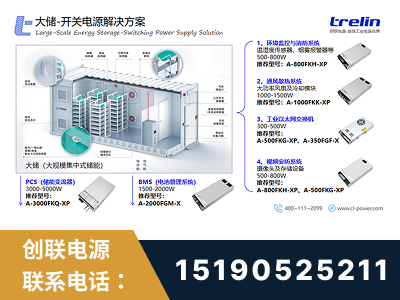 株洲-大储-开关电源解决方案