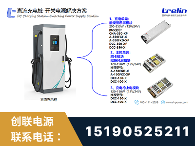 株洲-直流充电桩-开关电源解决方案